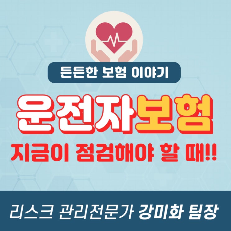  민식이법 대비 운전자보험 점검해야 할때!