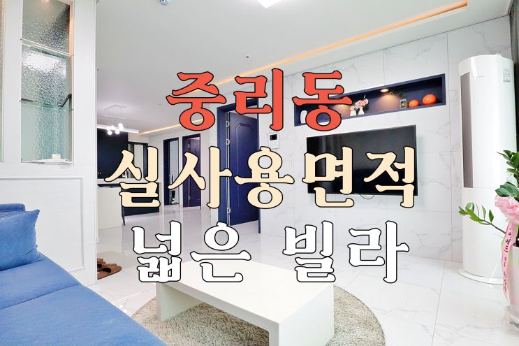  [이천신축빌라] 중리동 시내권 빌라