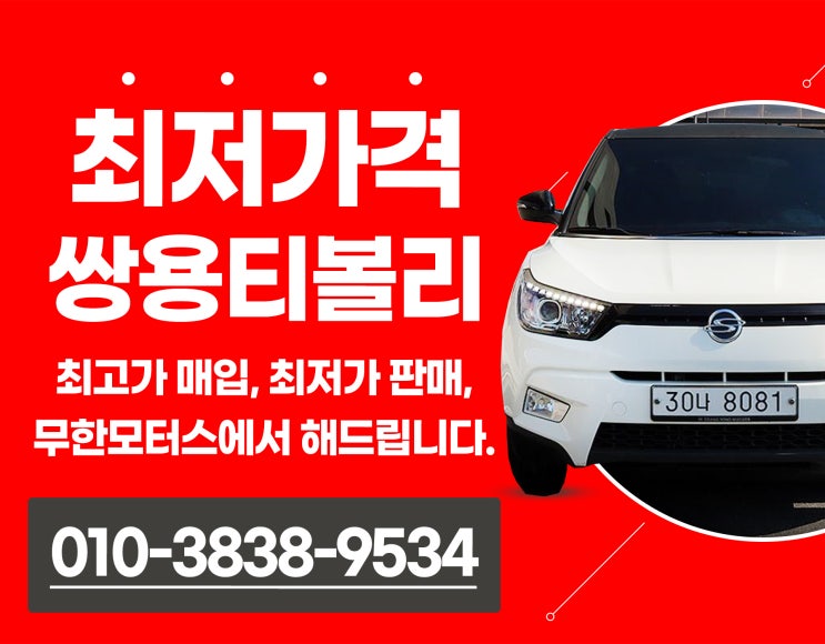  쌍용 티볼리 가솔린 2WD VX 도이치오토월드로 새롭게 사무실 이전완료했어요!