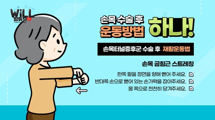 손목터널증후군 운동을 따라해보니 3