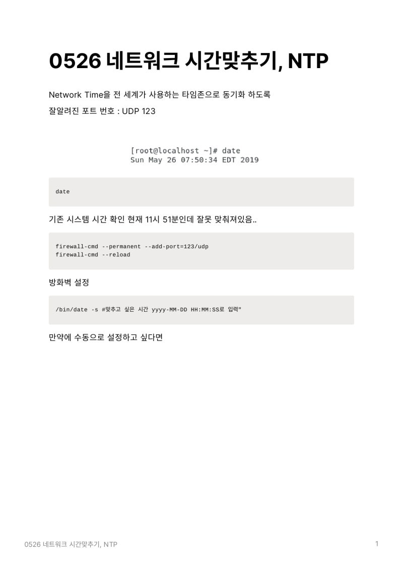 리눅스서버(9) - NTP 서버 시간동기화 : 네이버 블로그