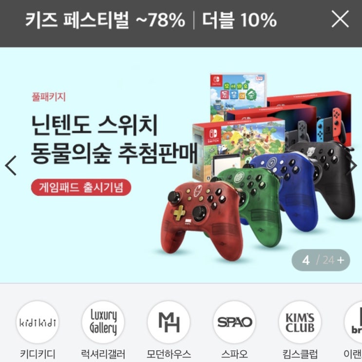  이랜드몰 닌텐도 스위치 본체 3종 구매권 응모 이벤트(링크첨부)