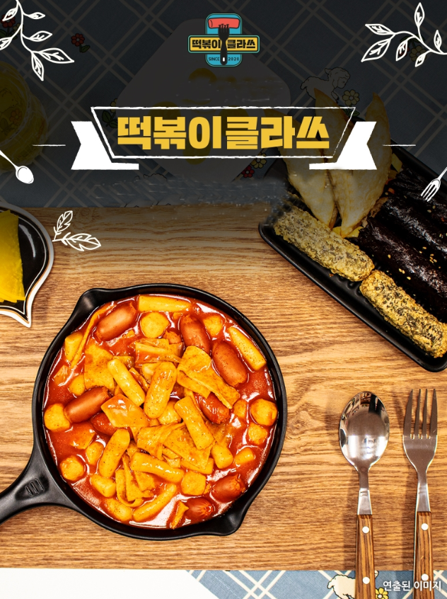  떡볶이클라쓰 분식 간식 냉동 냉장요리