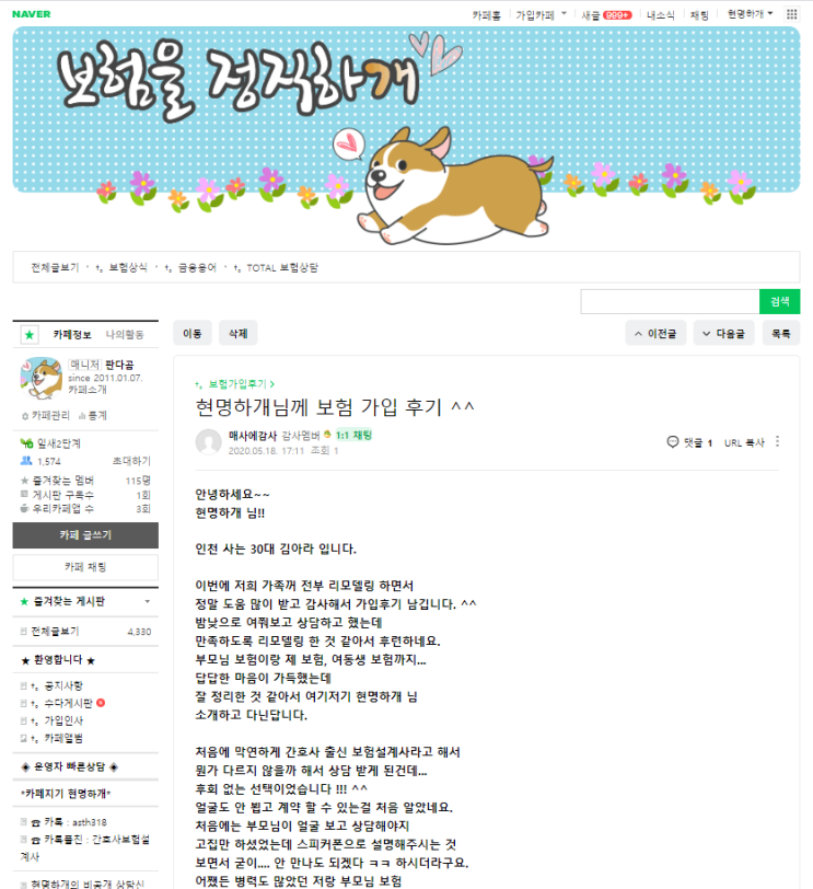  현명하개님께 보험 가입 후기 ^^