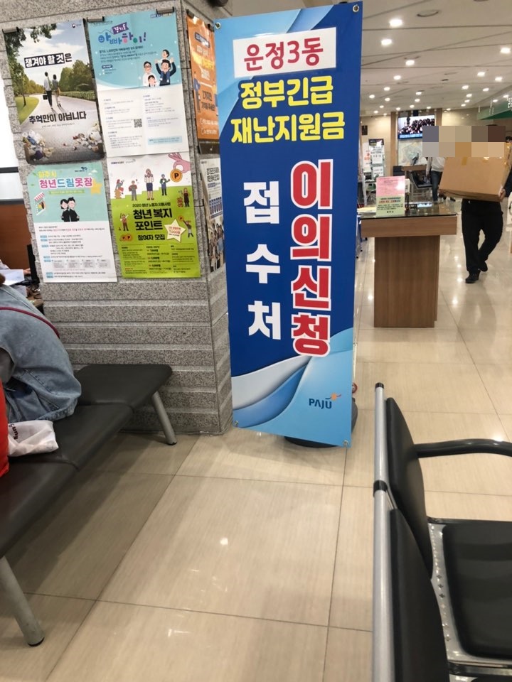 긴급재난지원금 외국인 배우자 세대원 이의신청 & 외국인 배우자 주민등록 신청 후기 (파주운정3동행복센터) 긴급재난지원금 외국인 배우자 세대원 이의신청 & 외국인 배우자 주민등록 신청 후기 (파주운정3동행복센터)