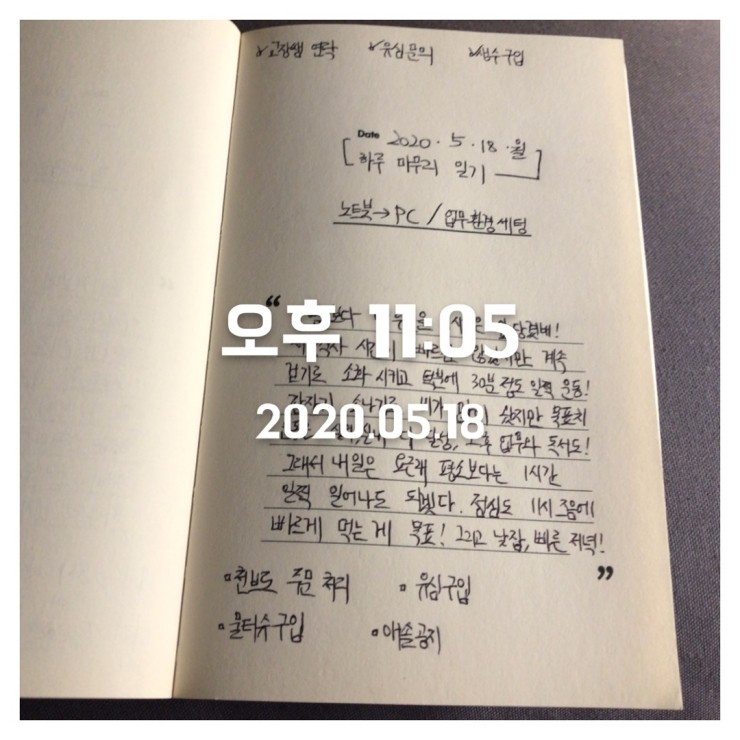 2020.05.18 (월) 일기 + 저녁운동 줄넘기 영상 + 닻-이으리 매일 기록 세트! 2020.05.18 (월) 일기 + 저녁운동 줄넘기 영상 + 닻-이으리 매일 기록 세트!