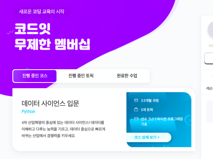금융권 디지털 교육, 코드잇(데이터 사이언스) 금융권 디지털 교육, 코드잇(데이터 사이언스)