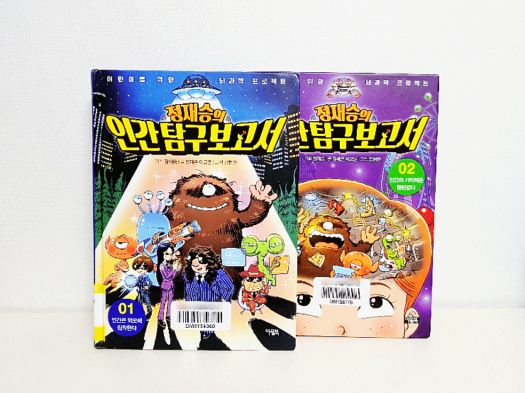  초등 책 추천 :: 정재승의 인간탐구보고서 - 어린이를 위한 뇌과학 프로젝트