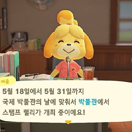  동물의숲 박물관의날 스탬프랠리!! 이벤트 공략과 보상받기