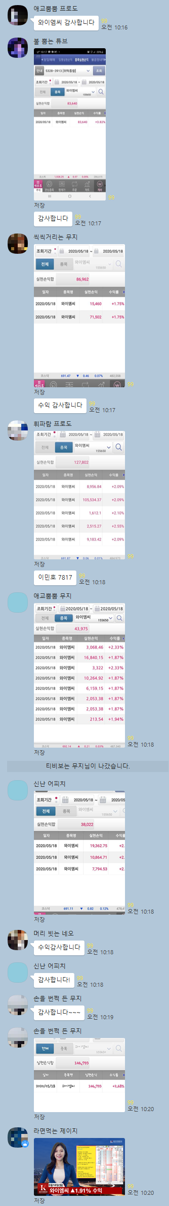  5.18 민주화 운동기념일에도 [코리아경제티비]카톡무료체험방에서는... 