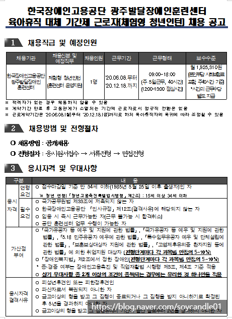  [채용][한국장애인고용공단] [광주발달장애인훈련센터] 훈련센터상담원(육아휴직대체 기간제근로자-체험형인턴) 채용공고