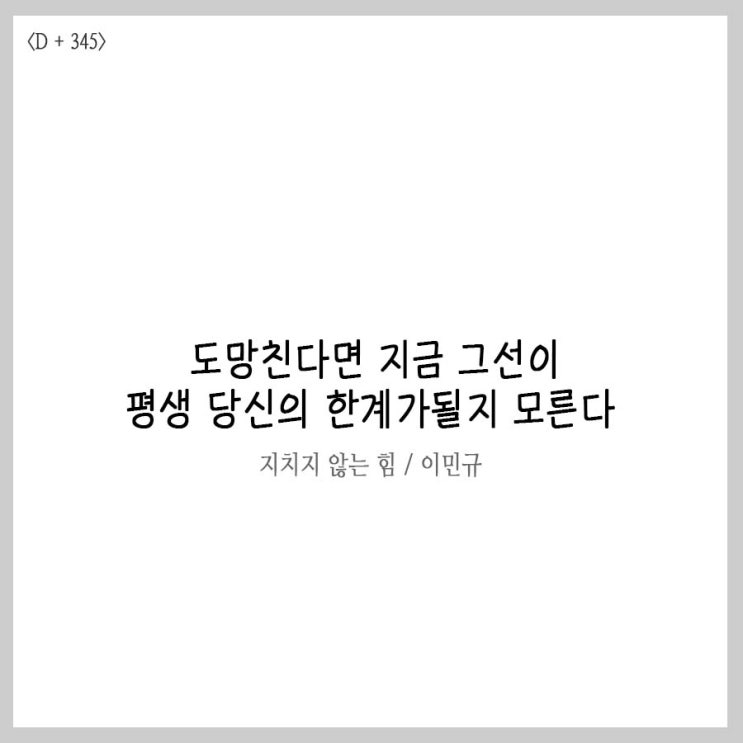  결국은, 필사다