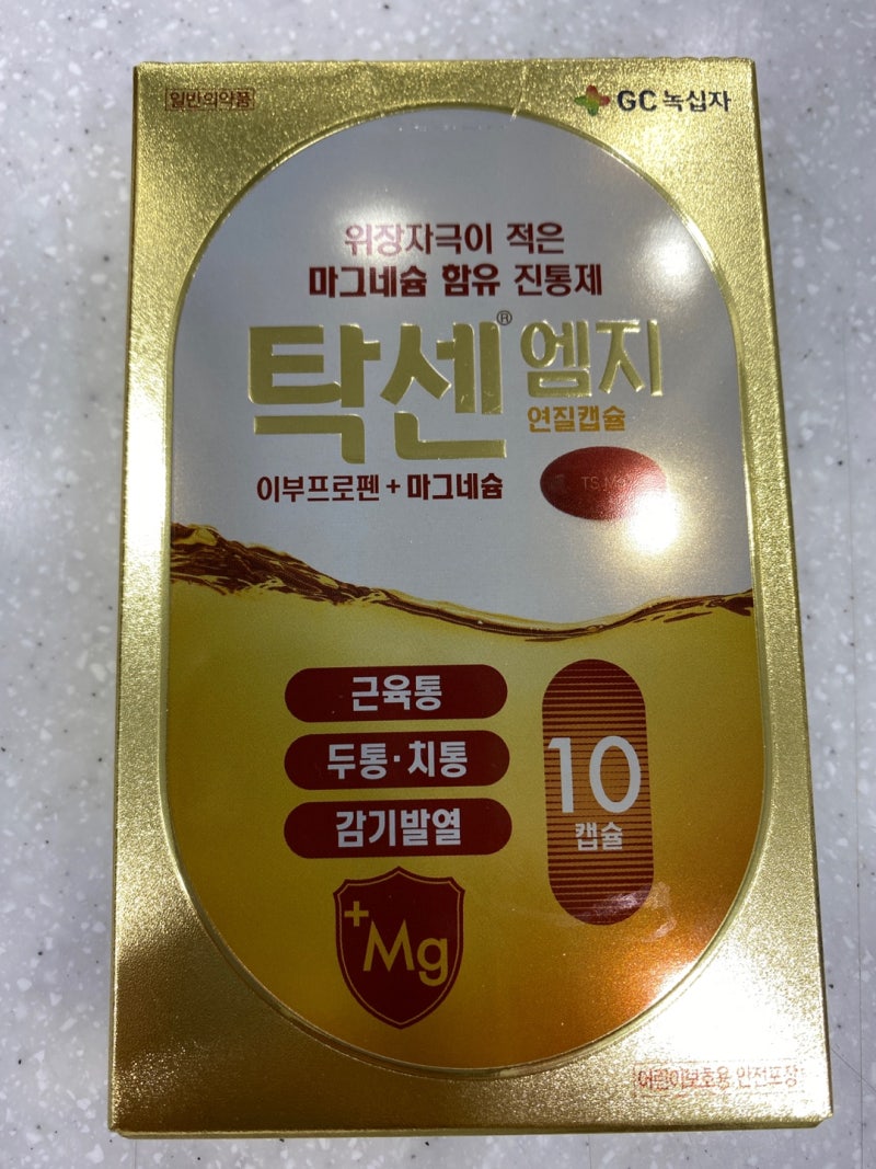 탁센 400, 이브, 엠지,나프록센 다 같은 탁센이 아닙니다. 종류별 차이점 리뷰 (신제품 탁센엠지) : 네이버 블로그