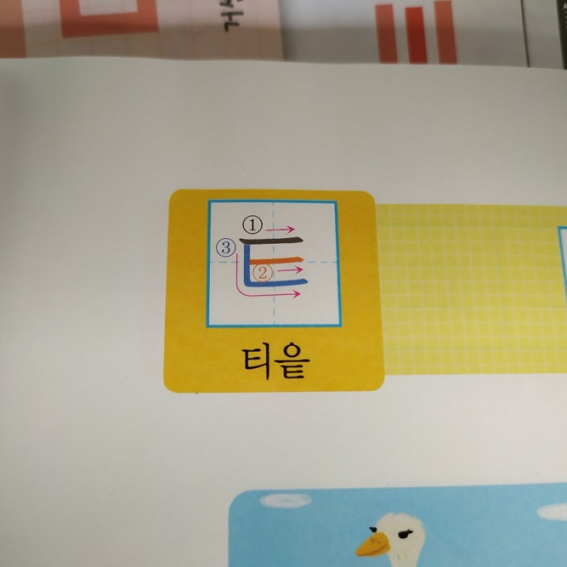 한글 공부 - 자음자 이름과 티읕 쓰는 순서 : 네이버 블로그