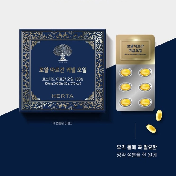  식용 식물성 아르간 오일 섭취방법