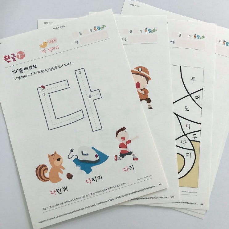  5살 한글 공부 홈스쿨링 자료 사이트 공유