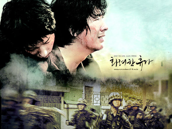  작전명_화려한 휴가(광주민주화운동.항쟁.민주주의)