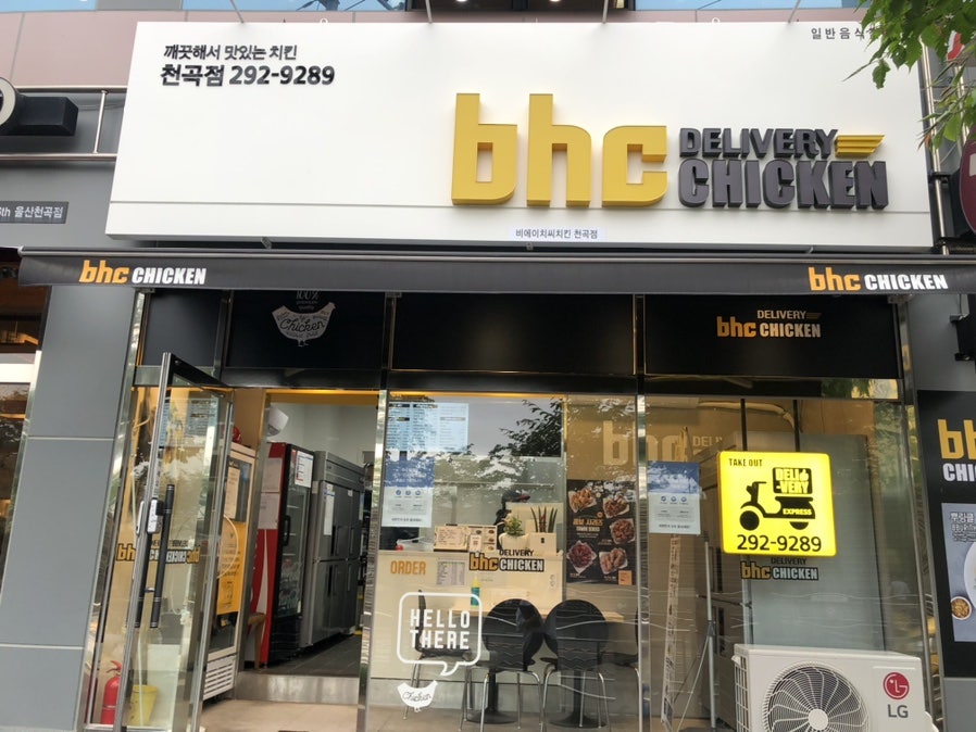 BHC치킨 울산천곡점 사진 1