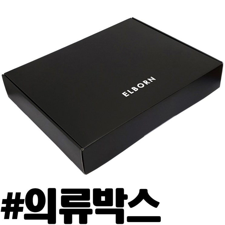  겨울옷은 들어가고 여름 옷 나와! 드레스 한복 의류포장 박스제작!