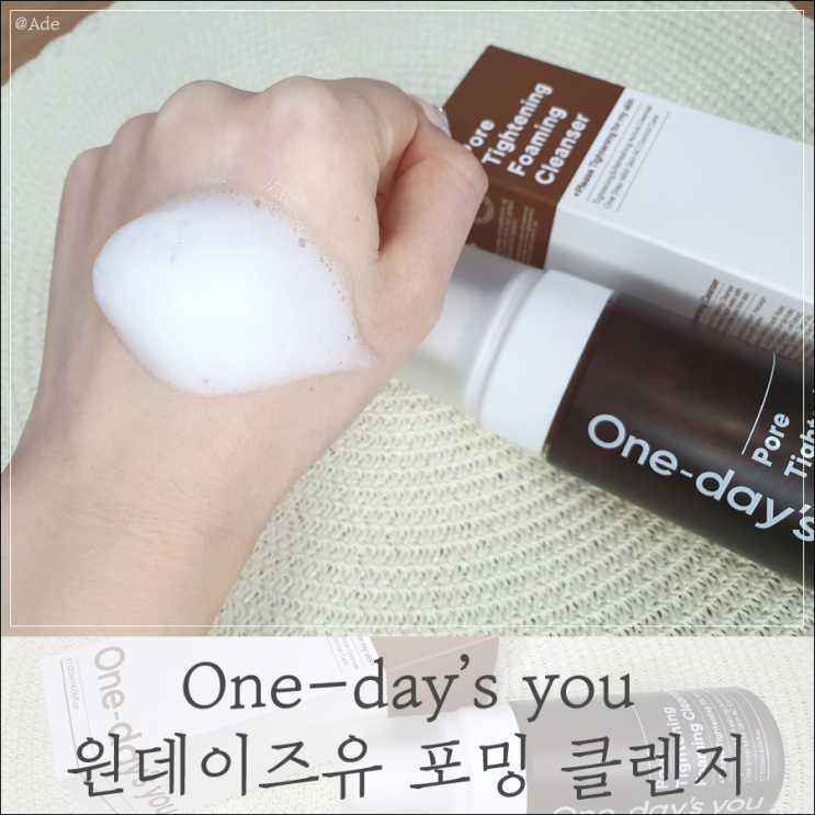  뷰티 ) 모공관리템 ' 원데이즈유 포밍 클렌저 ' 약산성 버블세안제