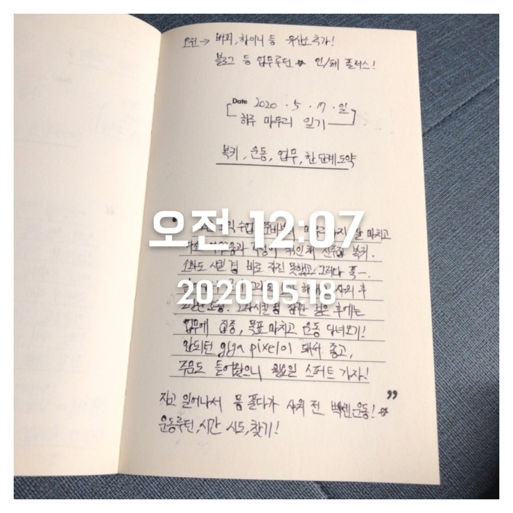 2020년 5월 17일 일요일 일기, 운동 줄넘기 영상, 닻이으리 매일기록세트 2020년 5월 17일 일요일 일기, 운동 줄넘기 영상, 닻이으리 매일기록세트