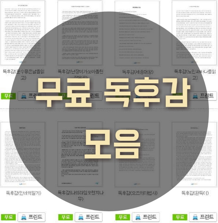  무료 독후감 모음