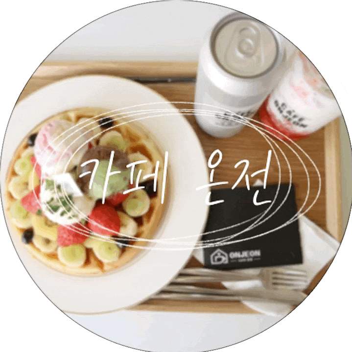  [경주/노동동] 경주디저트카페, 뷰 맛집 추천 :: 카페온전