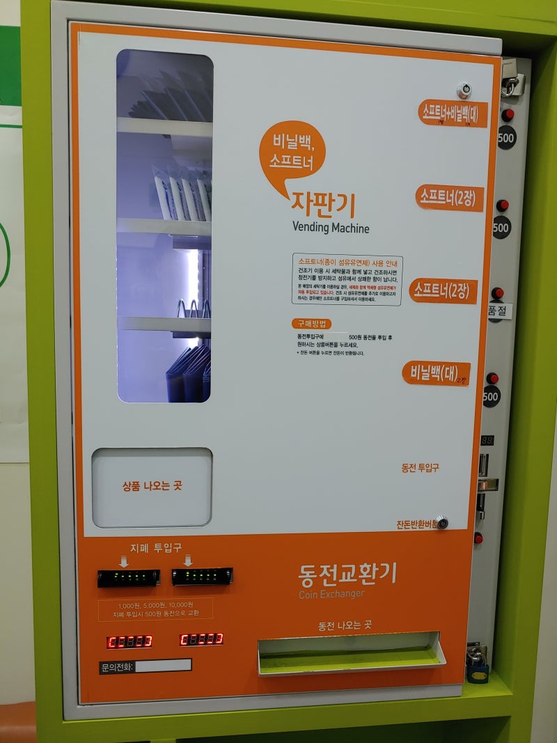 분당 서현 빨래방, 크린토피아 코인워시 풍림아이원점 (세탁소 이용가능, 24시 코인빨래방 이용가능) : 네이버 블로그