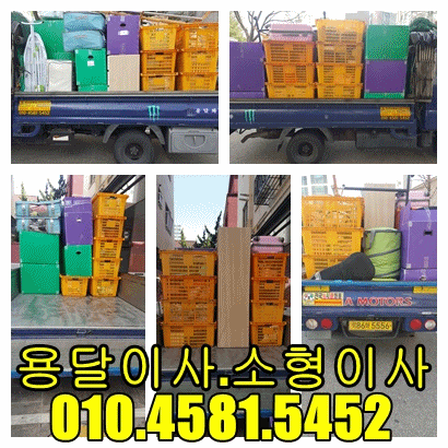  안산용달 안산시 고잔동에서 이동으로 용달이사 작업입니다~