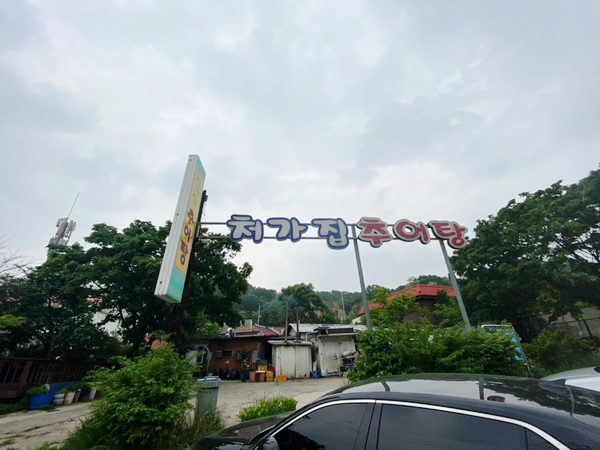  [인천대공원 맛집] 칼칼한 국물이 땡길 땐 운연동 처가집 추어탕!!