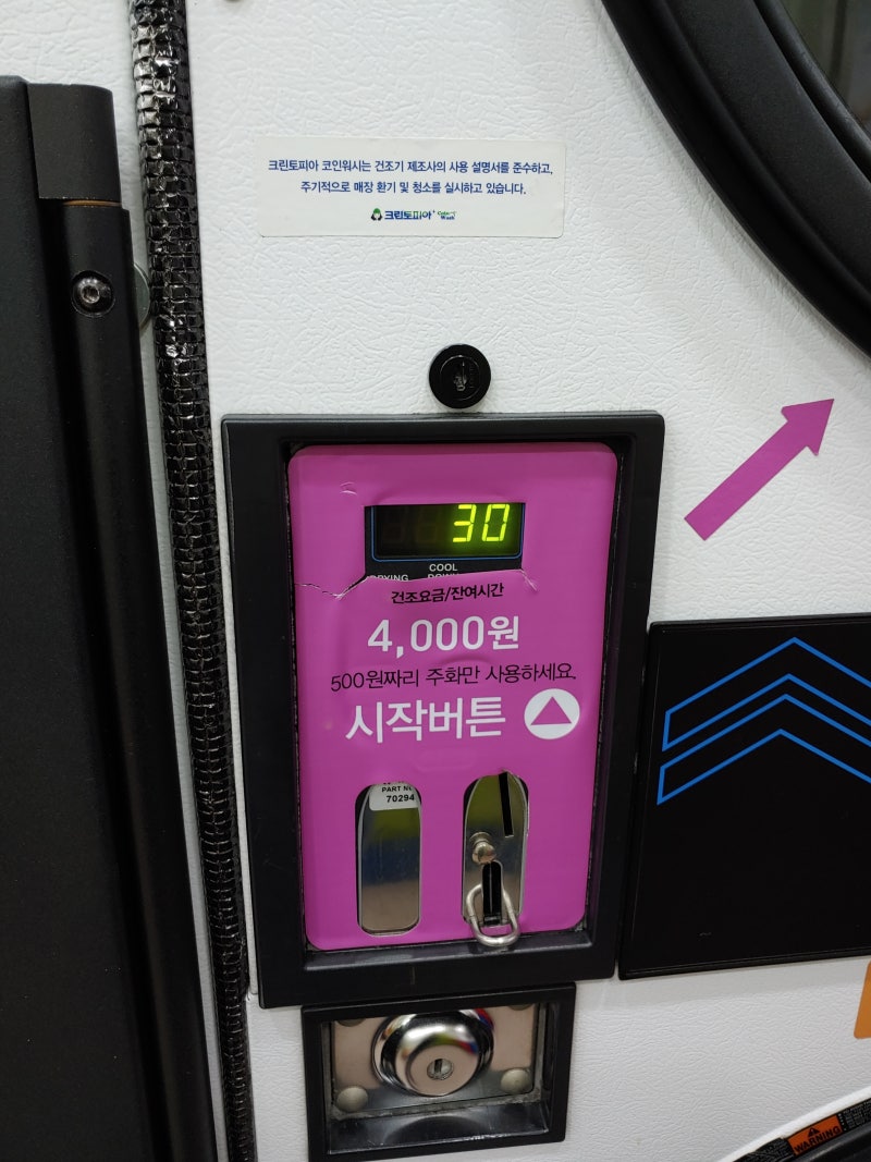 분당 서현 빨래방, 크린토피아 코인워시 풍림아이원점 (세탁소 이용가능, 24시 코인빨래방 이용가능) : 네이버 블로그