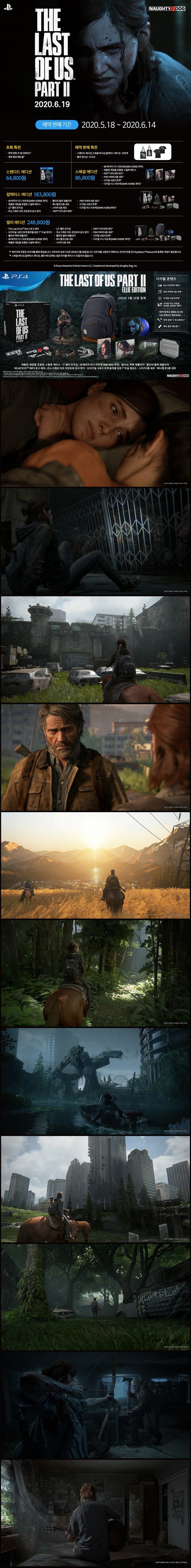  PS4 라스트 오브 어스 PART2 에디션 예약구매