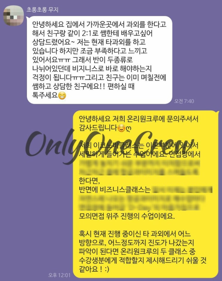  [OnlyOneCrew/온리원크루/항공과과외]항공과진학 오픈채팅 상담 항공과준비 QnA(1)