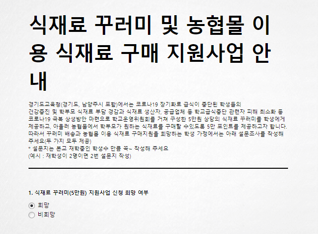 경기도 농산물 꾸러미 초중고 학교 급식 10만원 신청_살림일기 경기도 농산물 꾸러미 초중고 학교 급식 10만원 신청_살림일기