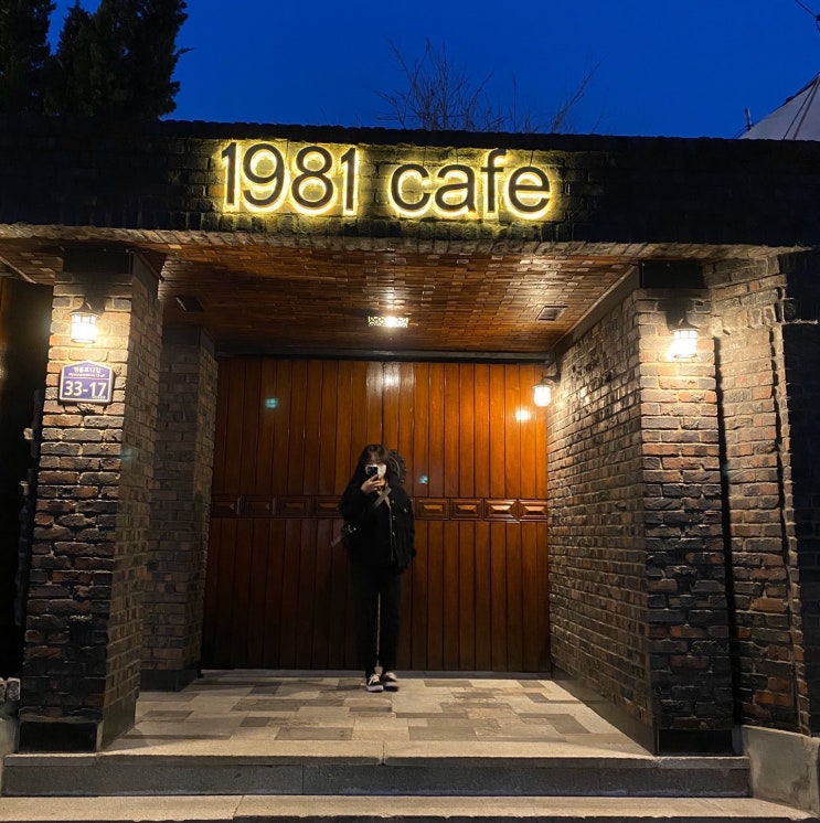  대구 남산동 감성 카페 1981 Cafe/ 일구팔일 카페/1981카페.