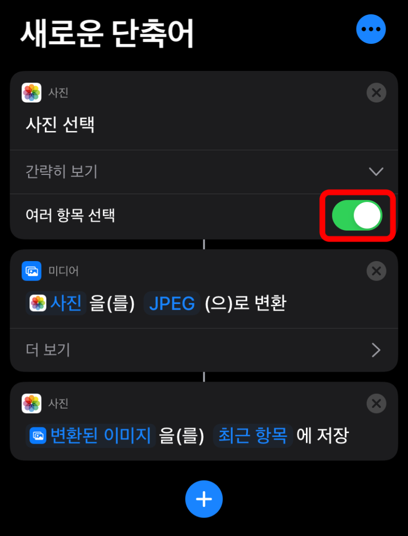 아이폰 파일 확장자 변경, 이미지 사진 파일 형식 바꾸기!