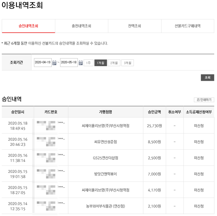  부산 연제구 재난지원금 선불카드 잔액조회 방법 및 사용처 올리브영부산시청역점 가능