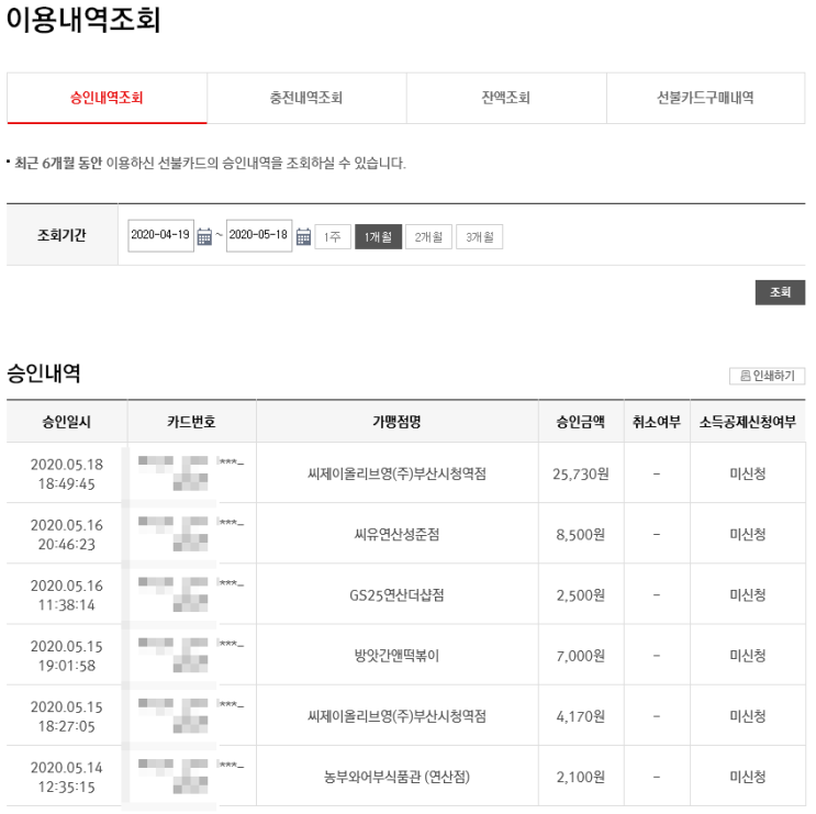 부산 연제구 재난지원금 선불카드 잔액조회 방법 및 사용처 올리브영부산시청역점 가능