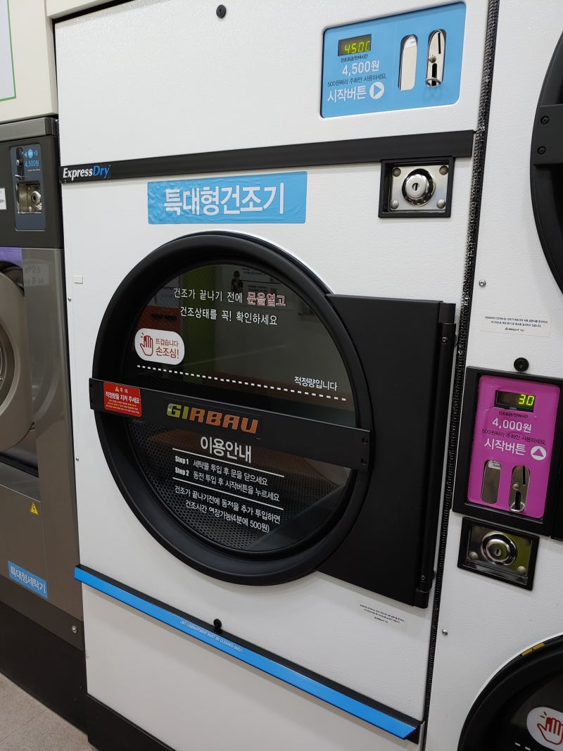 분당 서현 빨래방, 크린토피아 코인워시 풍림아이원점 (세탁소 이용가능, 24시 코인빨래방 이용가능) : 네이버 블로그