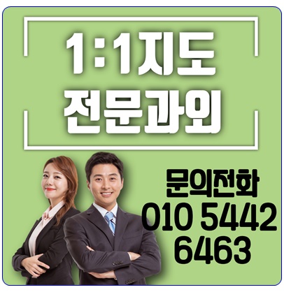 영광 중학생 영어과외 장성 고등학생 수학과외 사회 과학 성적향상