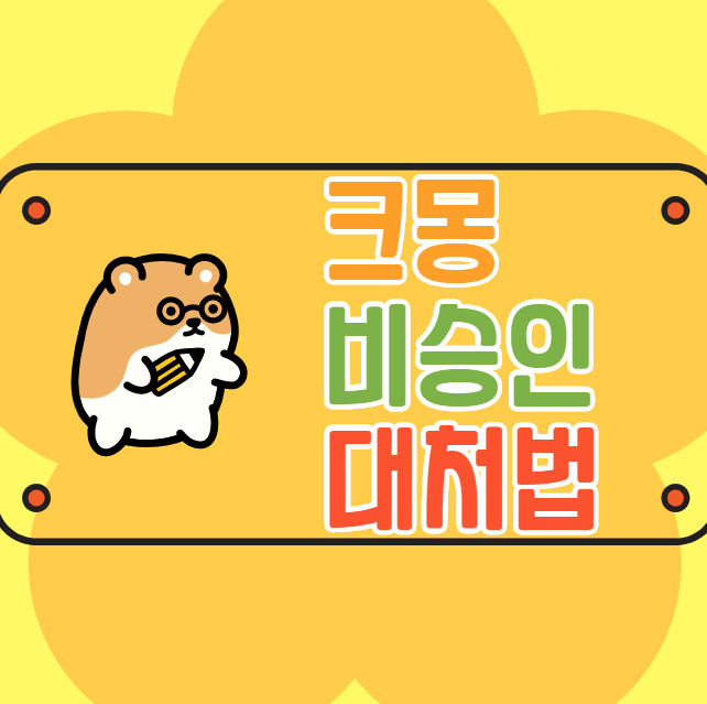  크몽 전자책(PDF판매) 비승인 받았습니다