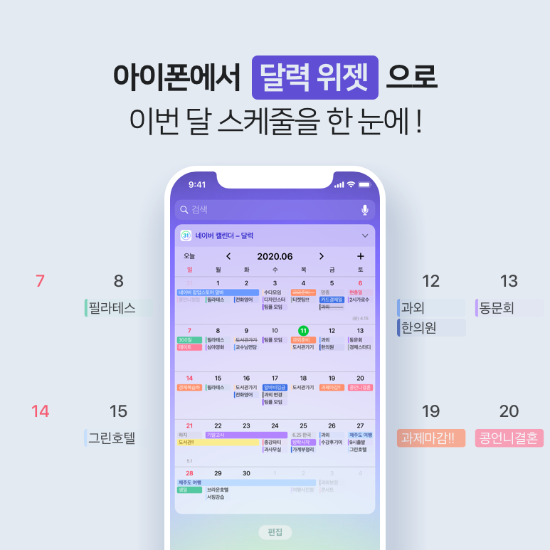 네이버캘린더 위젯 꾸미기 사용 방법