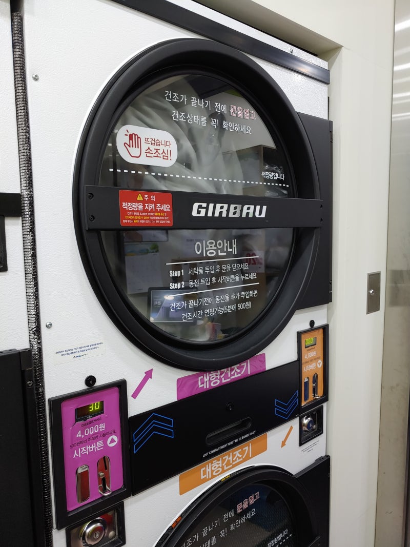 분당 서현 빨래방, 크린토피아 코인워시 풍림아이원점 (세탁소 이용가능, 24시 코인빨래방 이용가능) : 네이버 블로그