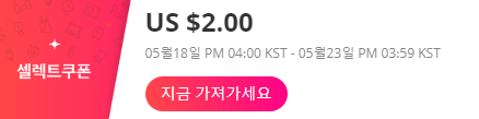 알리익스프레스 할인 쿠폰 뿜뿜! 알리익스프레스 할인 쿠폰 뿜뿜!