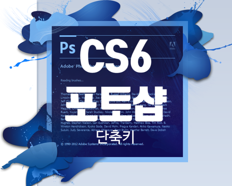 포토샵 CS6 단축키 모음