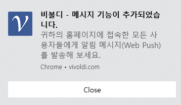  비볼디 - 알림 메시지 보내기 (Web Push)