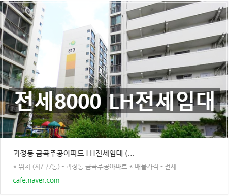  부산 사하구 LH전세임대 아파트(신혼부부추천)