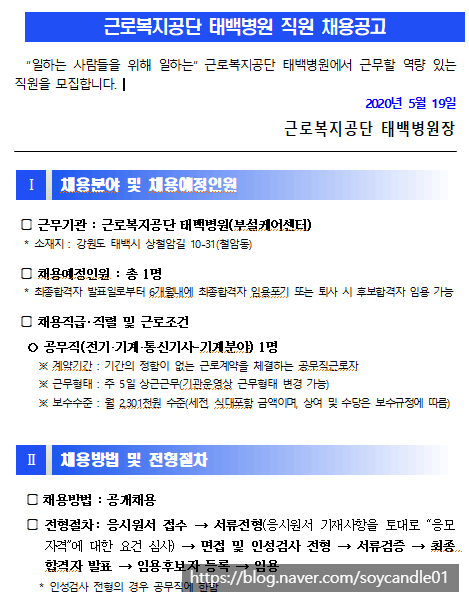 [채용][근로복지공단] [태백병원] 공무직(전기·기계·통신기사) 신규채용 공고