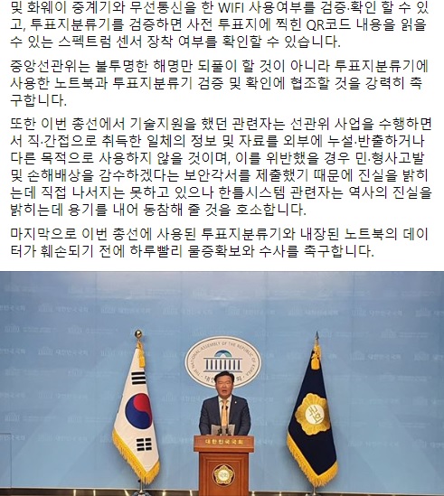  통신장치 존재, 투표지분류기 내부 QR코드 센서
