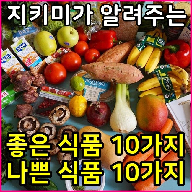 당뇨에 좋은 식품을 골라 와이즈바이옴, 덩쿨락을 먹었습니다.